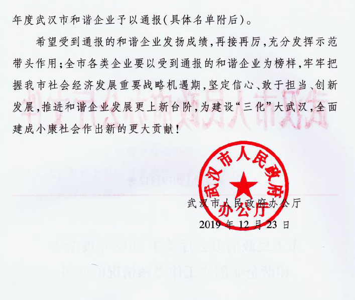 和谐企业02.png