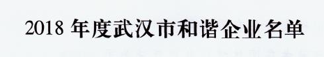 和谐企业03.png